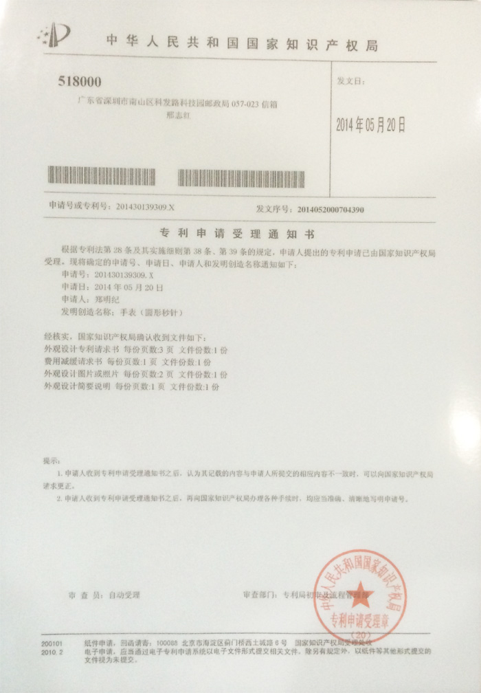 如意輪表業(yè)手表（圓形秒針）專利申請(qǐng)