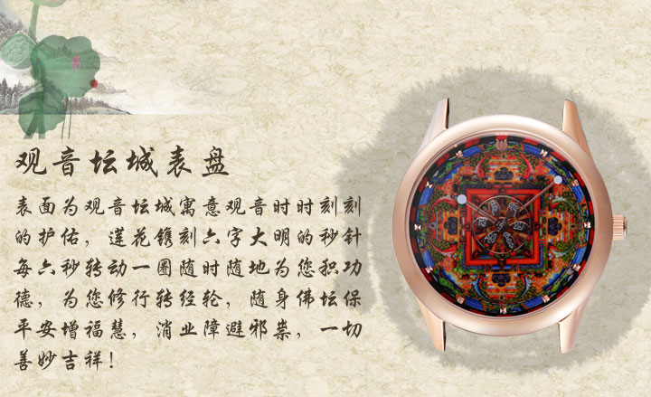 佛教手表表盤(pán)介紹