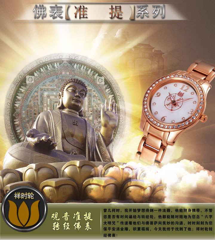 如意輪佛教手表文殊系列