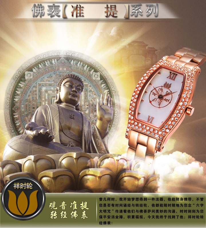 如意輪佛教轉經佛表