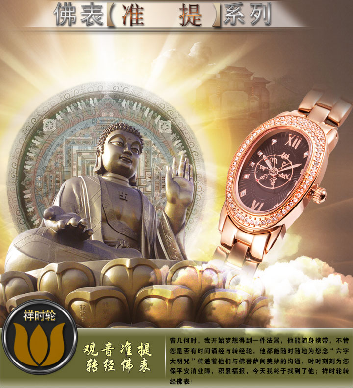 如意輪佛教手表文殊系列佛教陴表