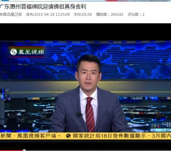 鳳凰衛視對祈福法會進行專門報道