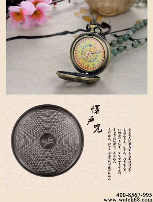 如意輪楞嚴(yán)咒懷表