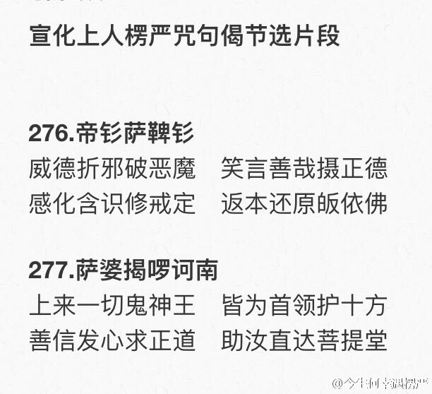 楞嚴(yán)咒里全是鬼,宣化上人