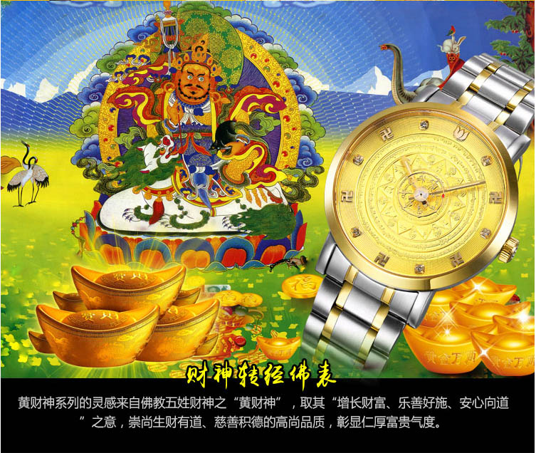 黃財神