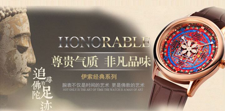 時輪壇城手表