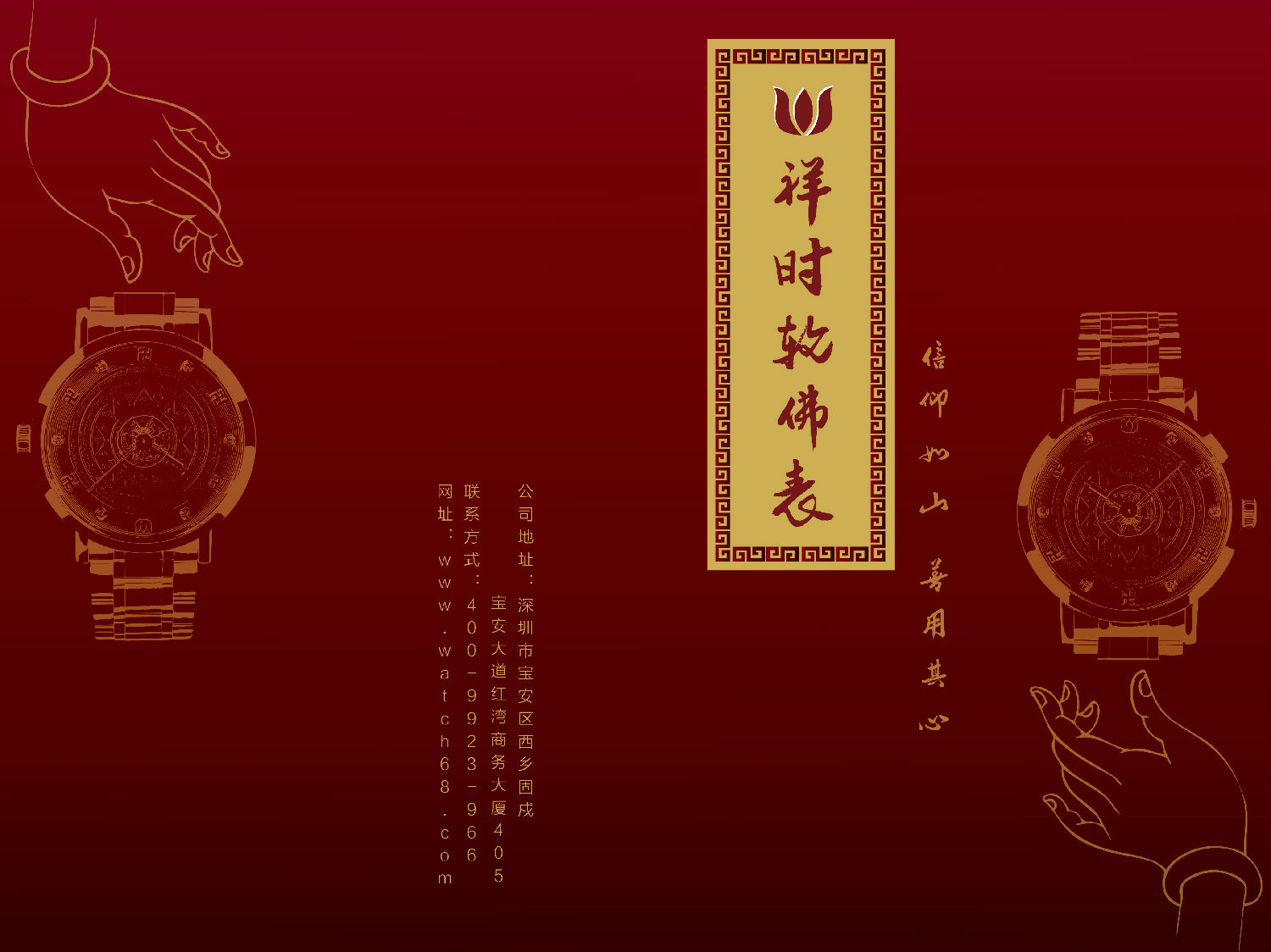 如意輪佛表封面