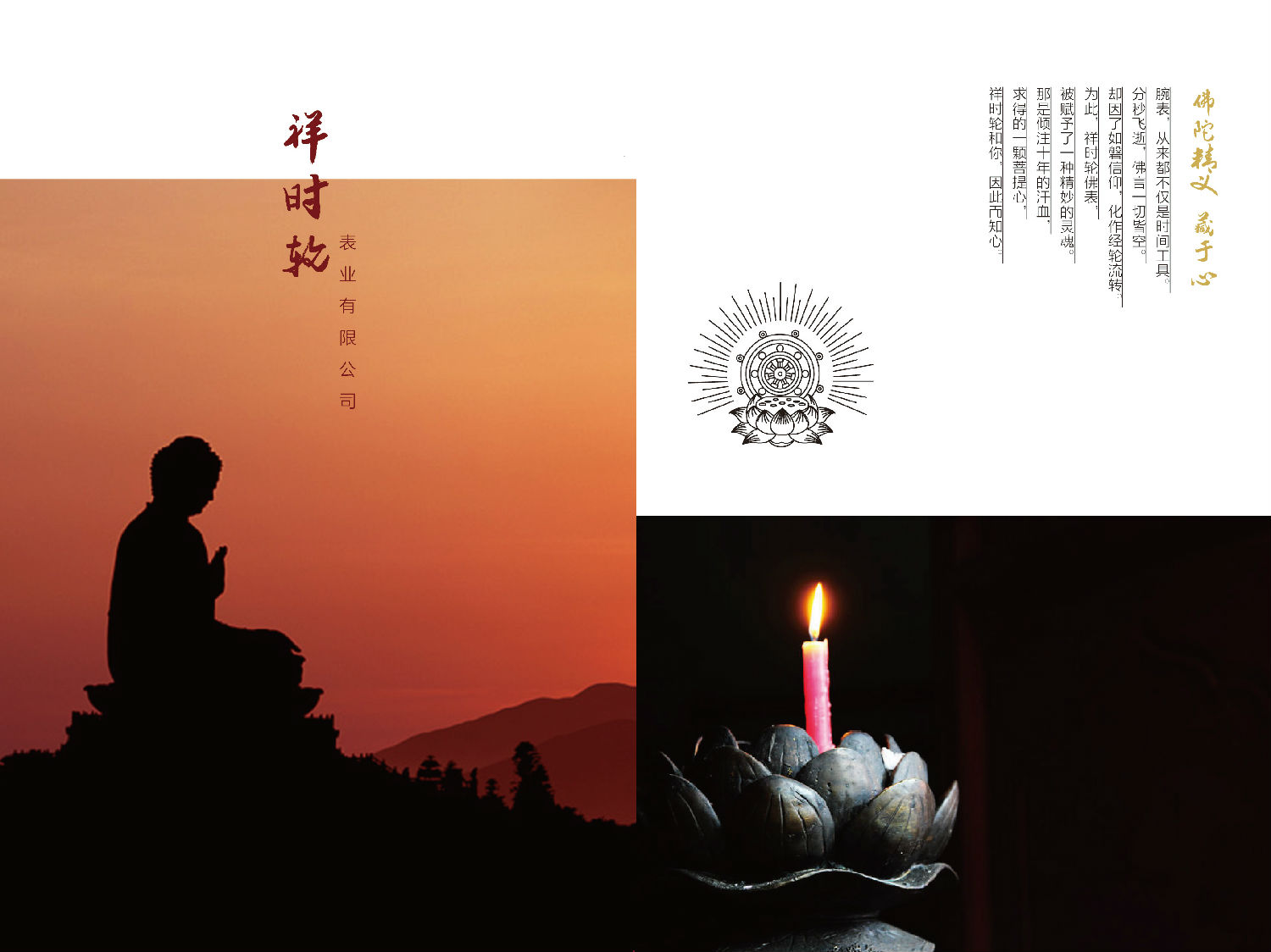 如意輪佛表封面