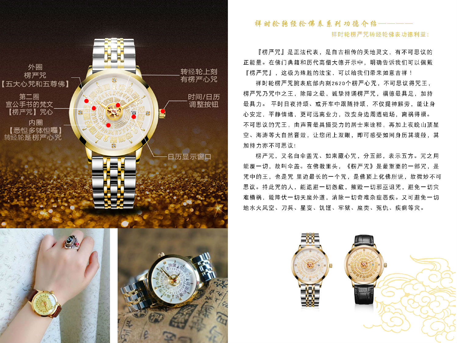 楞嚴(yán)咒佛表