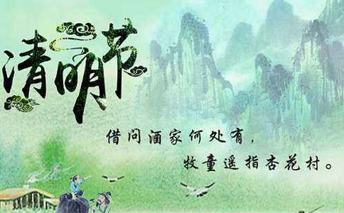 清明節