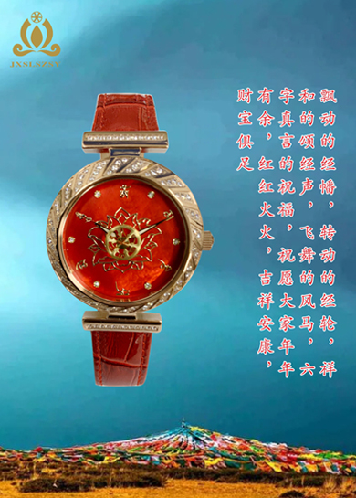 六字大明咒手表