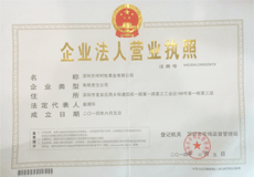 如意輪表業(yè)企業(yè)法人營業(yè)執(zhí)照