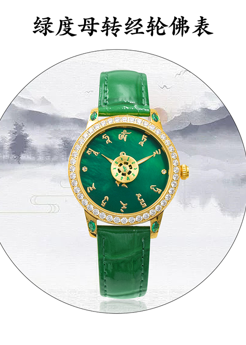綠度母轉(zhuǎn)經(jīng)輪佛表